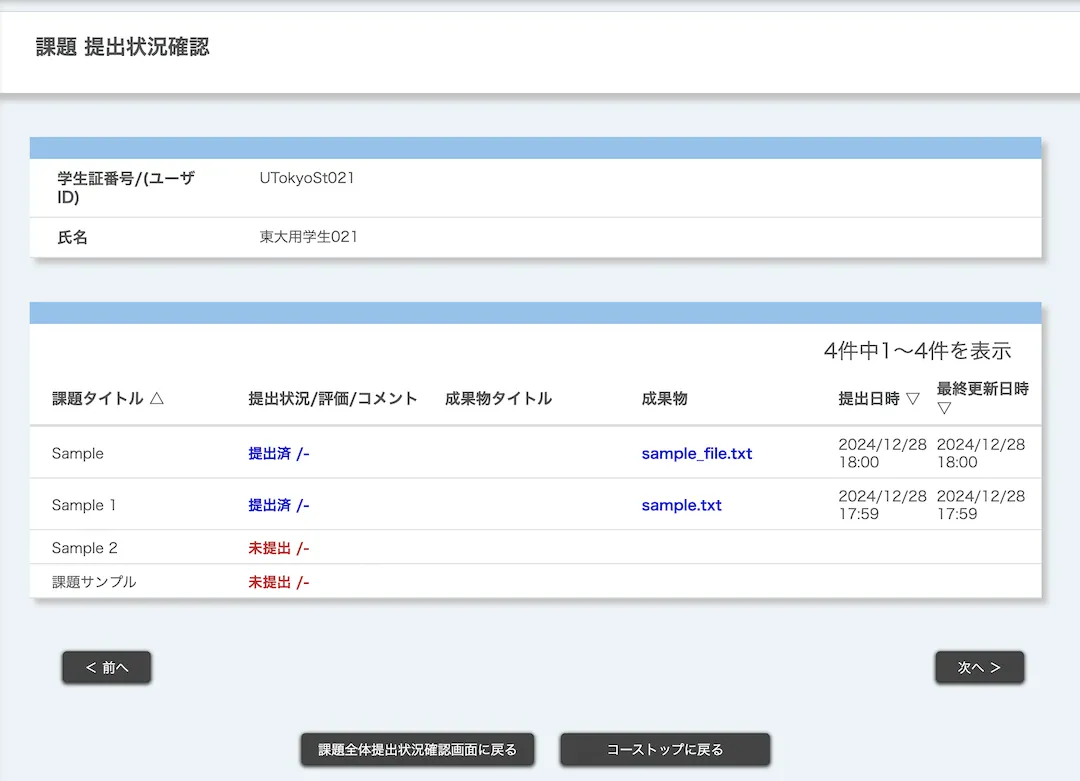 課題提出状況確認(履修者ごと)